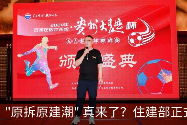 "原拆原建潮" 真来了？住建部正式表态：支持推倒重来！
