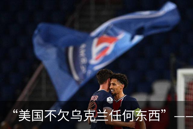 “美国不欠乌克兰任何东西”——美乌迈阿密会谈不欢而散