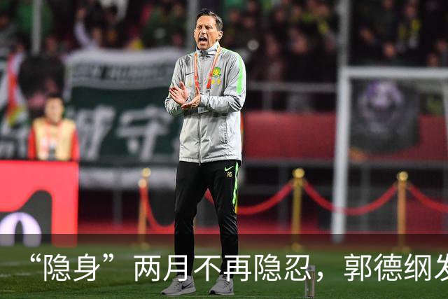“隐身”两月不再隐忍，郭德纲发文隐喻境遇，评论区直接沸腾