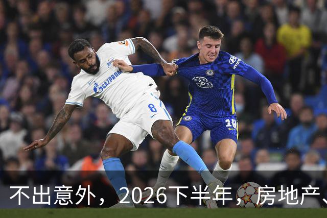 不出意外，2026下半年，房地产、物业、中介将迎来行业新一轮洗牌