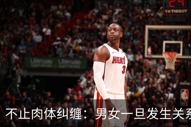 不止肉体纠缠：男女一旦发生关系，因果已定，破财或转运早有预兆