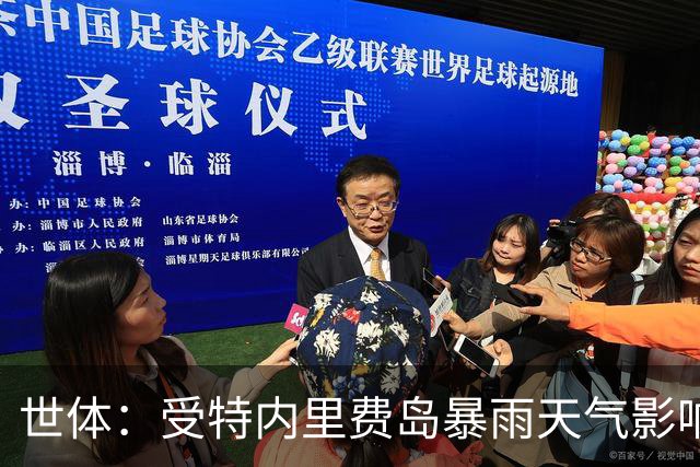 世体：受特内里费岛暴雨天气影响，安道尔客战特内里费延期
