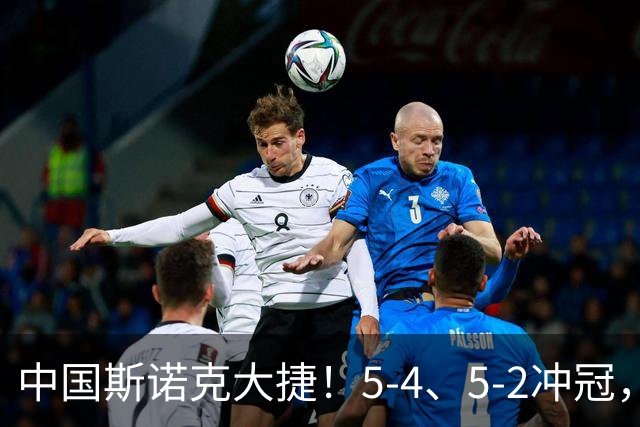 中国斯诺克大捷！5-4、5-2冲冠，吴宜泽、袁思俊强势晋级四强