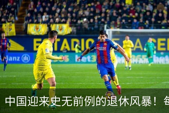 中国迎来史无前例的退休风暴！每日近7万人退休，养儿防老已落幕