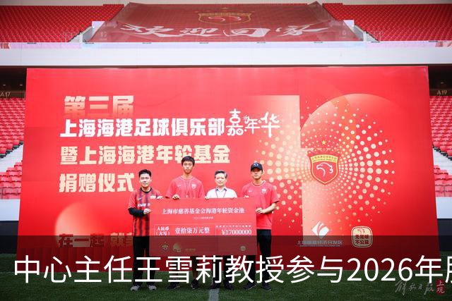 中心主任王雪莉教授参与2026年服贸会体育服务专题圆桌论坛并接受央视新闻专访
