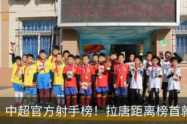 中超官方射手榜！拉唐距离榜首就差1球 申花多年没最佳射手 今年会来一个吗