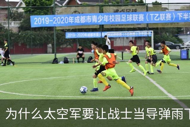 为什么太空军要让战士当导弹雨下的人肉盾牌？