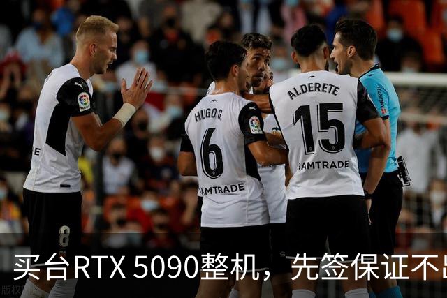 买台RTX 5090整机，先签保证不出境的文件