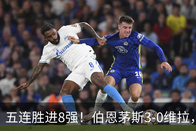 五连胜进8强！伯恩茅斯3-0维拉，库克：这套阵容能争奖杯