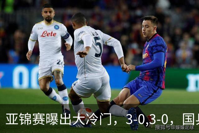 亚锦赛曝出大冷门，3-0,3-0，国乒仅剩2人，世界冠军惨遭横扫
