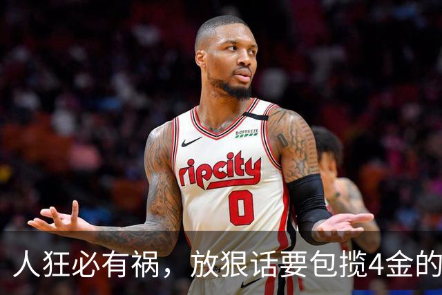 人狂必有祸，放狠话要包揽4金的张本美和，如今被中国彻底打哭