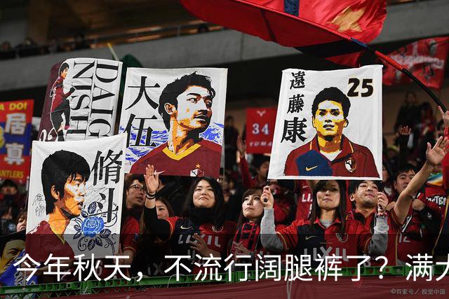 今年秋天，不流行阔腿裤了？满大街都在穿“卡布里裤”，高级时髦