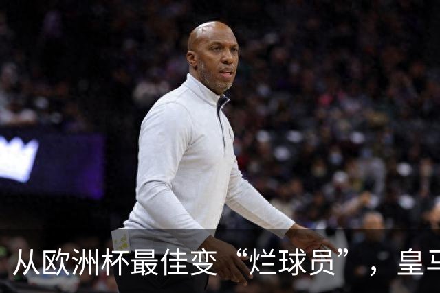 从欧洲杯最佳变“烂球员”，皇马边卫的冤，穆里尼奥要负全责？