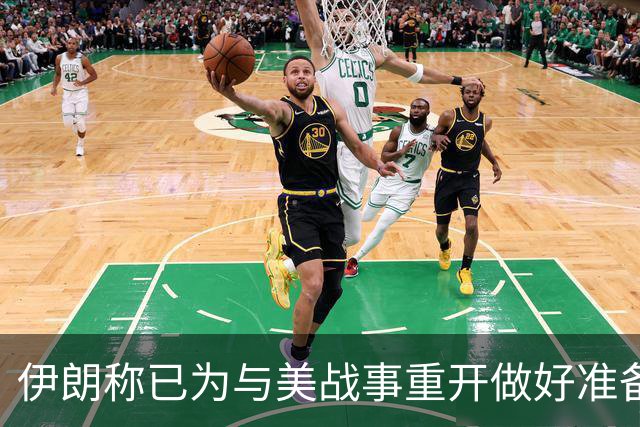 伊朗称已为与美战事重开做好准备，但未放弃外交途径