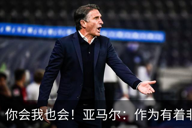 你会我也会！亚马尔：作为有着非洲血统的人，很骄傲获得金球提名