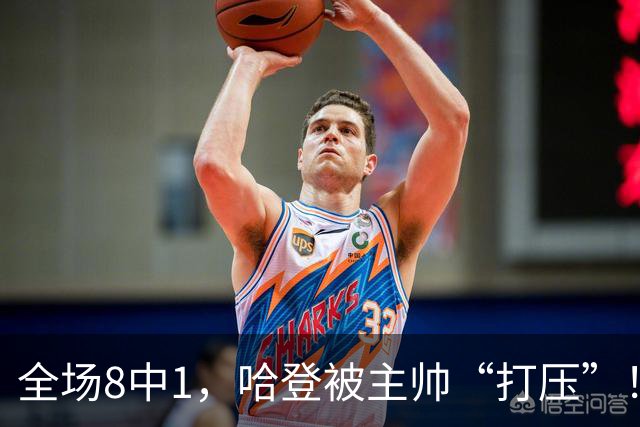 全场8中1，哈登被主帅“打压”！骑士酝酿变革，这是冲冠必经之路