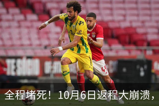 全程堵死！10月6日返程大崩溃，高速寸步难行，网友：堵到绝望