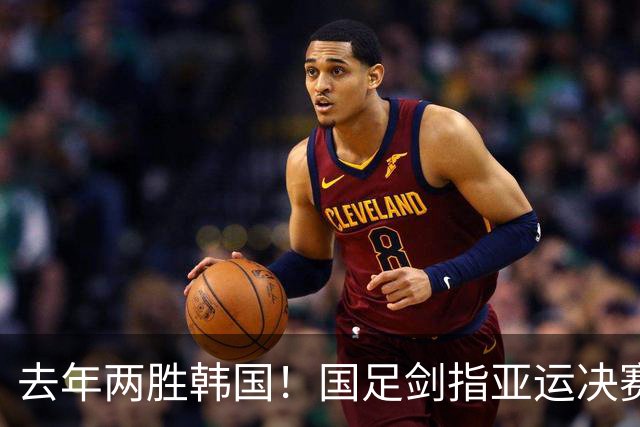 去年两胜韩国！国足剑指亚运决赛，晋级将创24年历史，送对手当兵