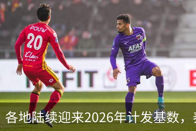各地陆续迎来2026年计发基数，养老金3400元，重算补发能有多少？