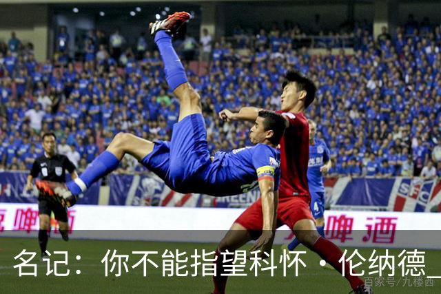 名记：你不能指望科怀·伦纳德 他是一个不可靠的超级巨星！
