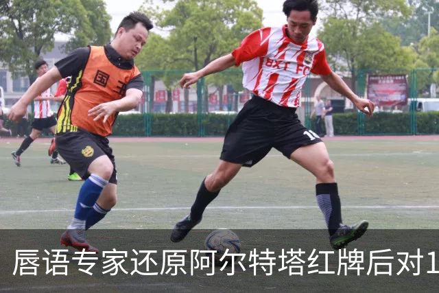 唇语专家还原阿尔特塔红牌后对16岁小将说了什么