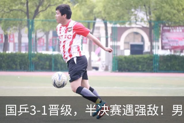 国乒3-1晋级，半决赛遇强敌！男团4强全出炉，松岛辉空打满5局