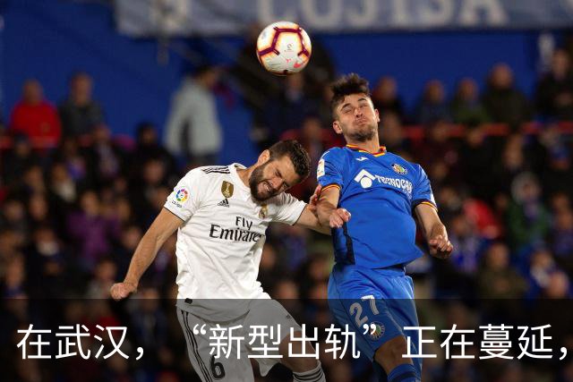 在武汉，“新型出轨”正在蔓延，很多夫妻还毫不知情