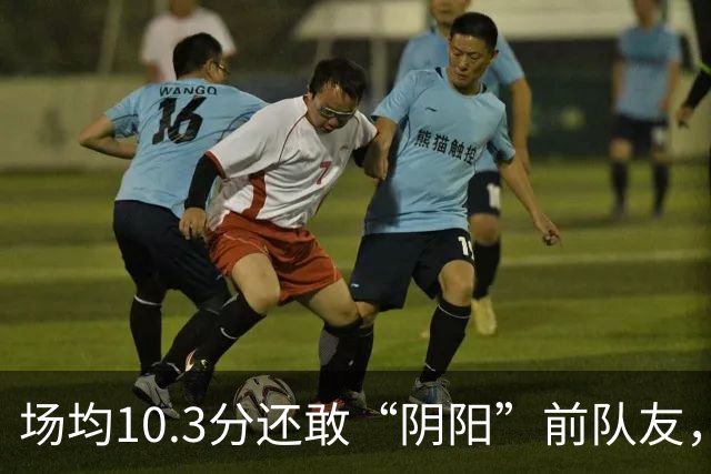 场均10.3分还敢“阴阳”前队友，谁给你的底气？该认清自己了