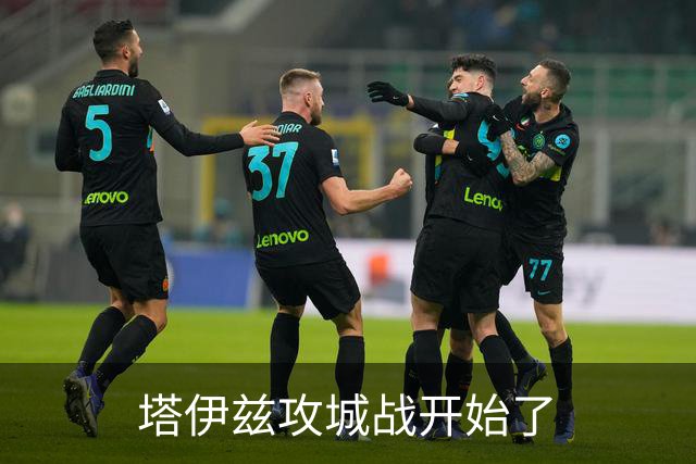 塔伊兹攻城战开始了