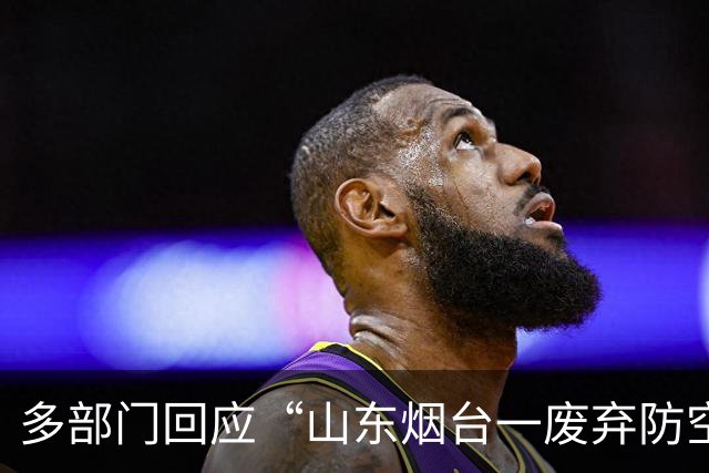 多部门回应“山东烟台一废弃防空洞现大量医用瓶”：已关注并到场