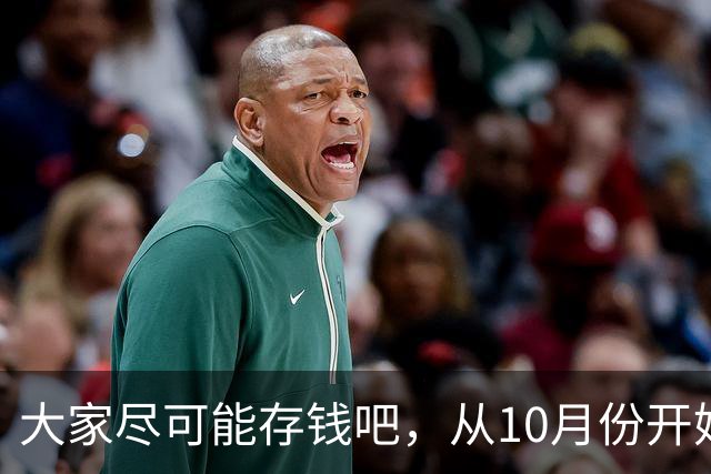 大家尽可能存钱吧，从10月份开始！