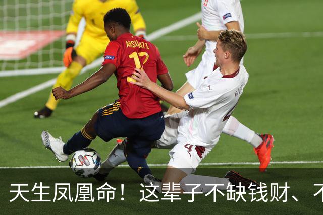 天生凤凰命！这辈子不缺钱财、不缺偏爱、被人终身疼爱的三大星座女