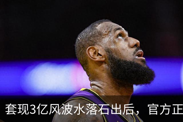 套现3亿风波水落石出后，官方正式宣布，47岁章子怡身份发生转变