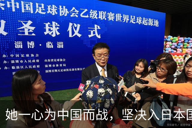 她一心为中国而战，坚决入日本国籍！再看张本智和，差距实在刺眼