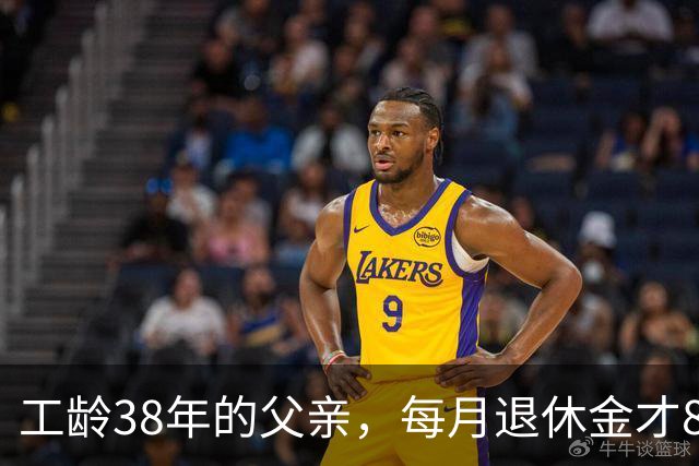工龄38年的父亲，每月退休金才865元，我找去社保局才发现端倪