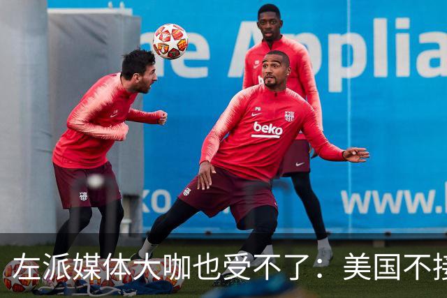 左派媒体大咖也受不了：美国不接受伊斯兰教法