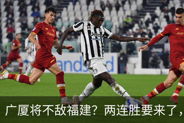 广厦将不敌福建？两连胜要来了，球迷不干了