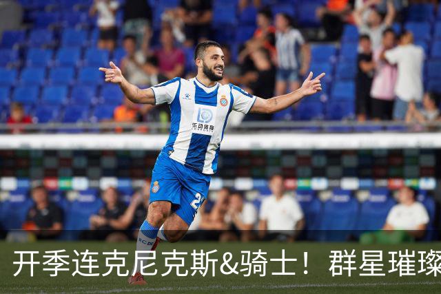 开季连克尼克斯&骑士！群星璀璨的76人这个赛季能走多远？