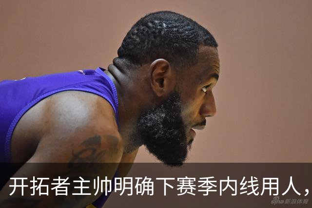 开拓者主帅明确下赛季内线用人，杨瀚森或只剩两条路