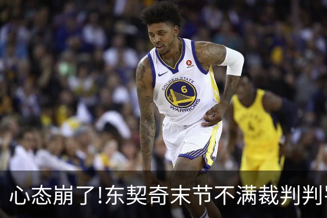心态崩了!东契奇末节不满裁判判罚提前离场,里夫斯八村塁一脸懵逼
