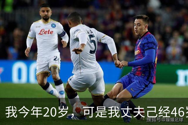 我今年20岁，可是我丈夫己经46岁了，昨天晚上他吃了功能药