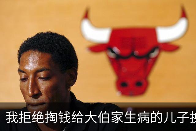 我拒绝掏钱给大伯家生病的儿子换器官，被大伯告上法庭骂心狠，法官看了一眼旧病历，大伯当场闭了嘴
