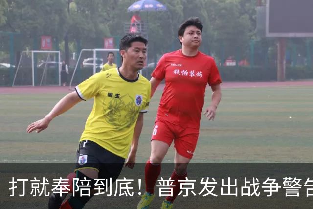 打就奉陪到底！普京发出战争警告，泽连斯基含泪坦言：我夜不能寐