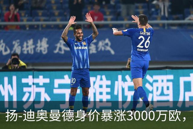 扬-迪奥曼德身价暴涨3000万欧，五大联赛涨幅居首