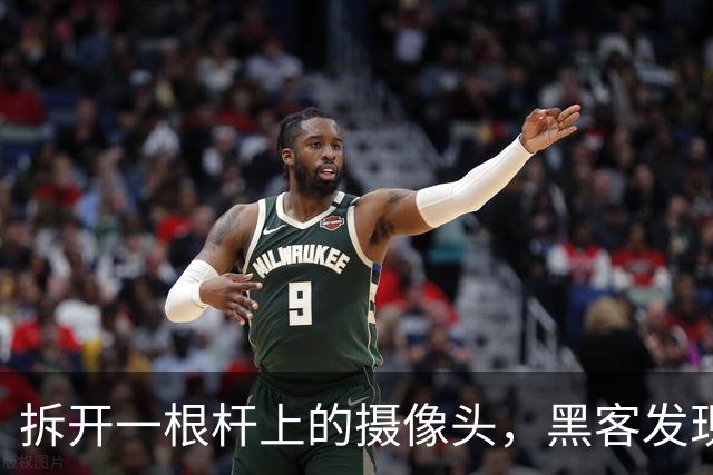 拆开一根杆上的摄像头，黑客发现了什么