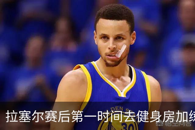 拉塞尔赛后第一时间去健身房加练力量，北京男篮正式注册巴里布朗，广东男篮全员聚餐看揭幕战比赛