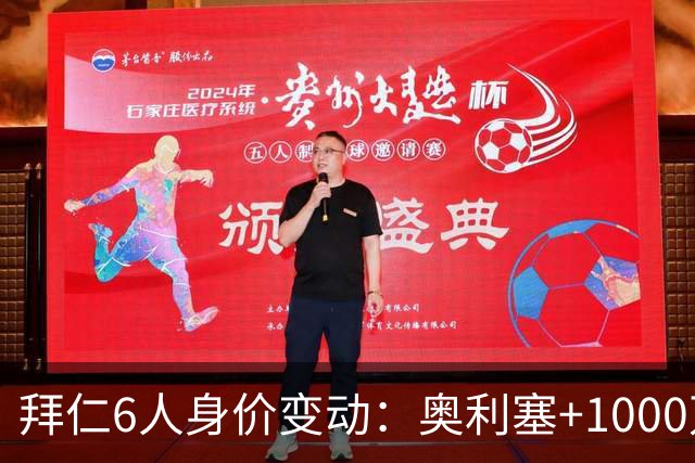 拜仁6人身价变动：奥利塞+1000万 穆西亚拉-2000万 戴维斯+500万
