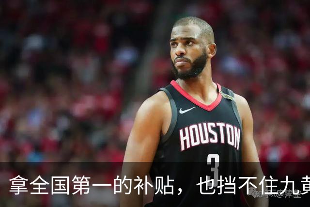 拿全国第一的补贴，也挡不住九黄机场迎来 23 年来第一个“空窗冬”