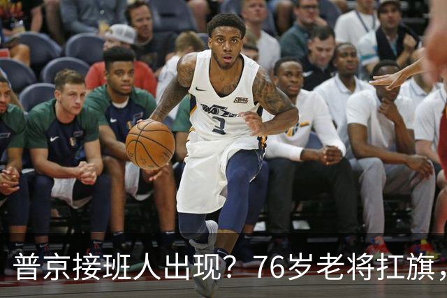 普京接班人出现？76岁老将扛旗，俄或出现首个由外长接班的总统？