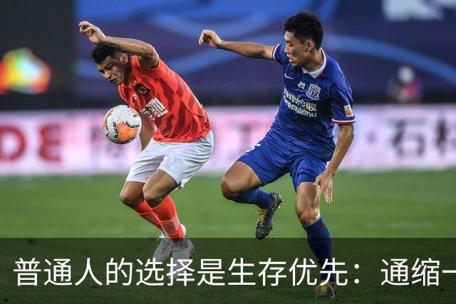 普通人的选择是生存优先：通缩一旦出现，就是长周期、慢变量